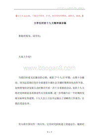 大学生村官十九大精神演讲稿.docx