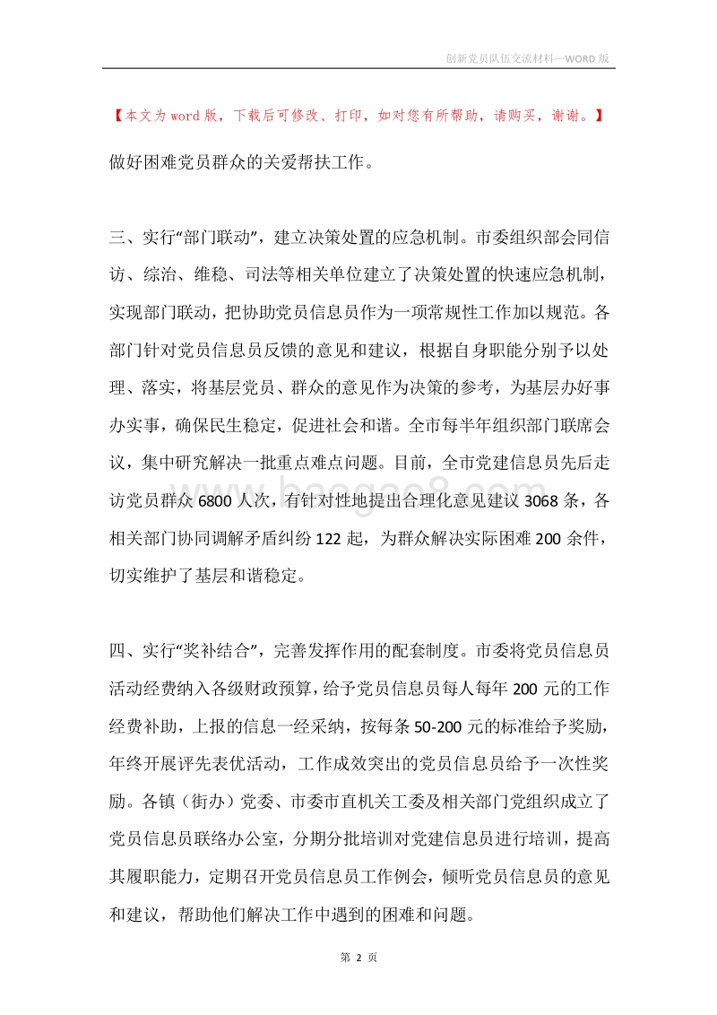 创新党员队伍交流材料.docx_第2页