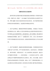 创新党员队伍交流材料.docx