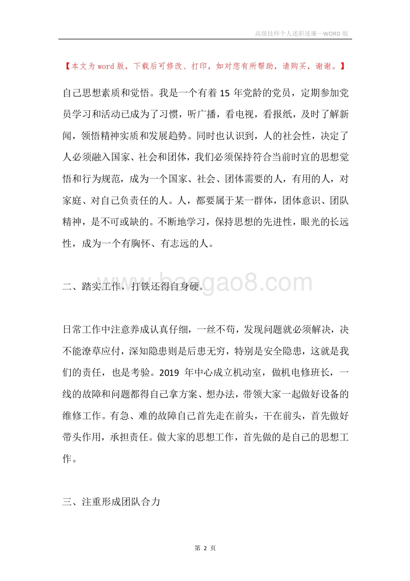 高级技师个人述职述廉.docx_第2页