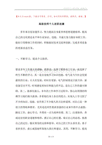 高级技师个人述职述廉.docx