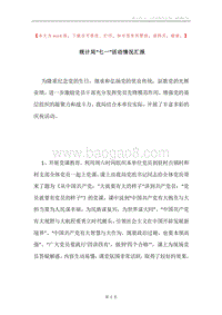 统计局“七一”活动情况汇报.docx