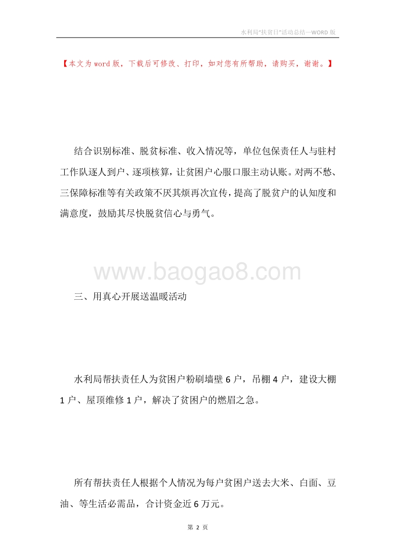 水利局“扶贫日”活动总结.docx_第2页