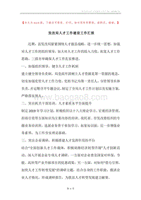 发改局人才工作建设工作汇报.docx