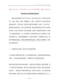 民政局党支部党建交流材料.docx