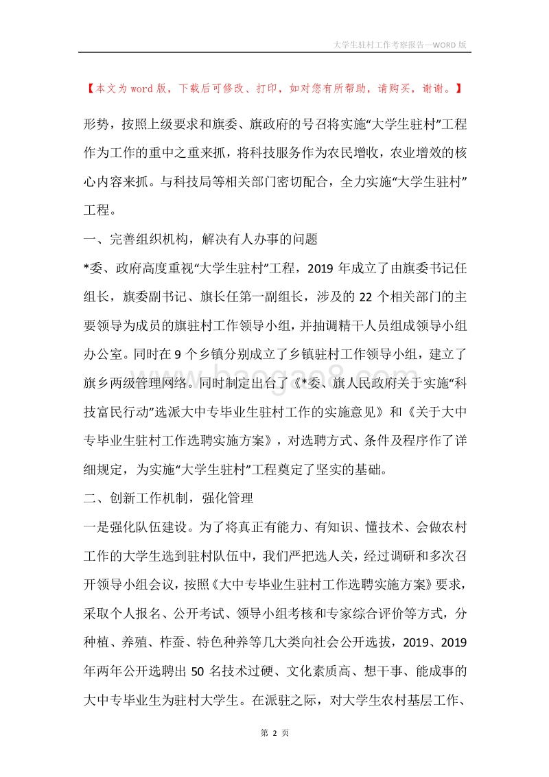 大学生驻村工作考察报告.docx_第2页