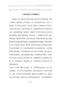 大学生驻村工作考察报告.docx