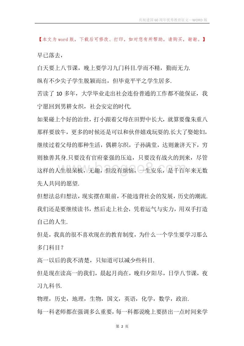 庆祝建国60周年优秀教育征文.docx_第2页