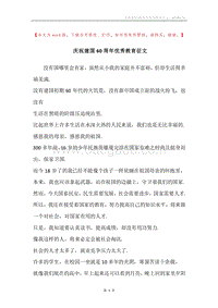 庆祝建国60周年优秀教育征文.docx