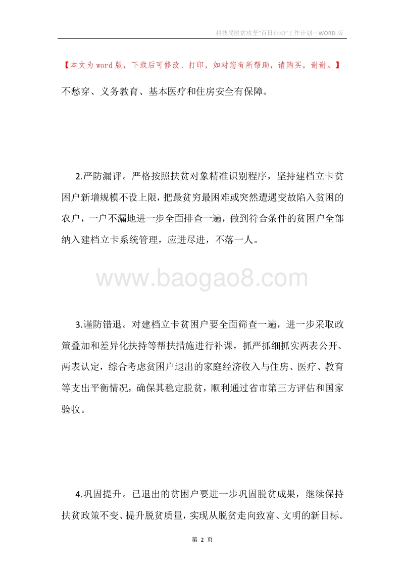 科技局脱贫攻坚“百日行动”工作计划.docx_第2页