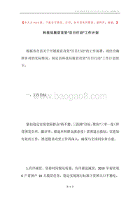 科技局脱贫攻坚“百日行动”工作计划.docx