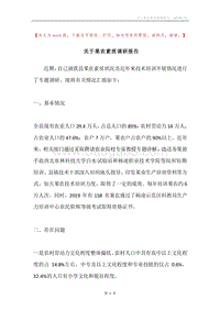 关于果农素质调研报告.docx