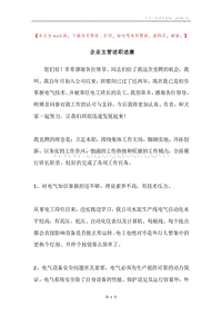 企业主管述职述廉.docx