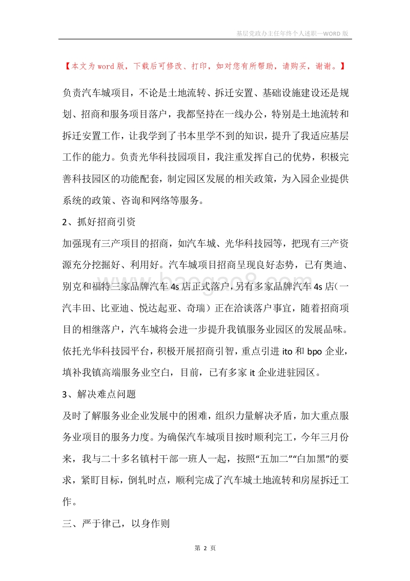基层党政办主任年终个人述职.docx_第2页