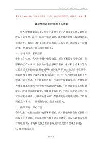 基层党政办主任年终个人述职.docx