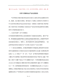 市学习考察农业产业化的报告.docx