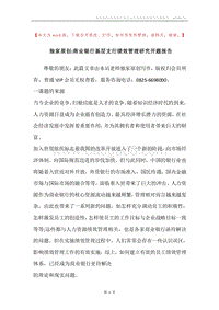 独家原创-商业银行基层支行绩效管理研究开题报告.docx
