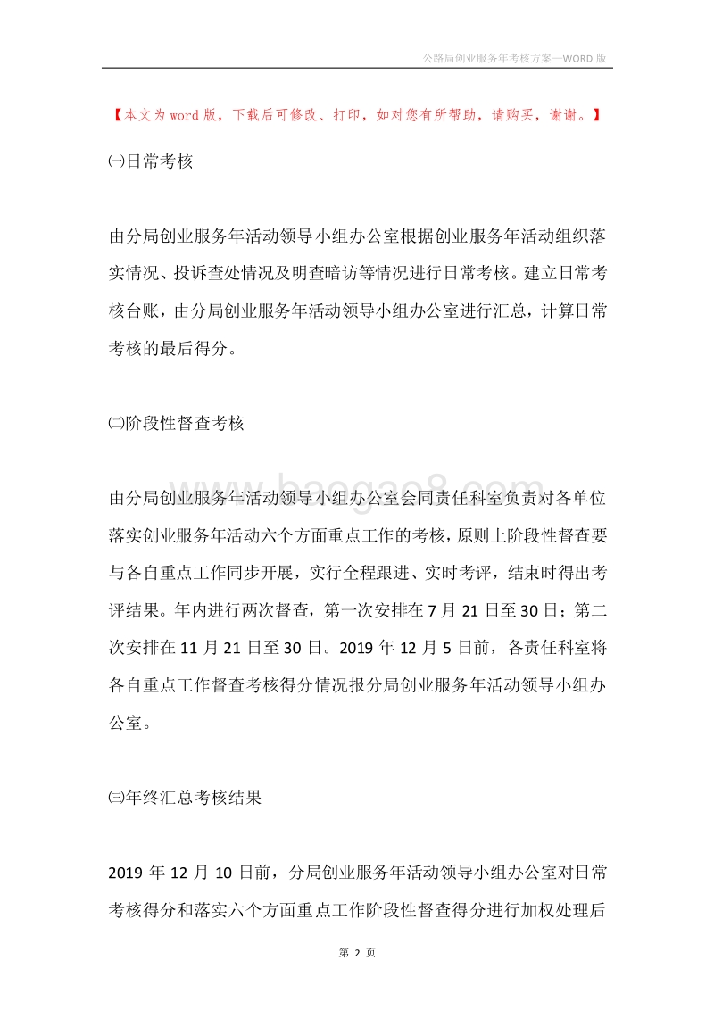 公路局创业服务年考核方案.docx_第2页