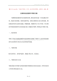 公路局创业服务年考核方案.docx