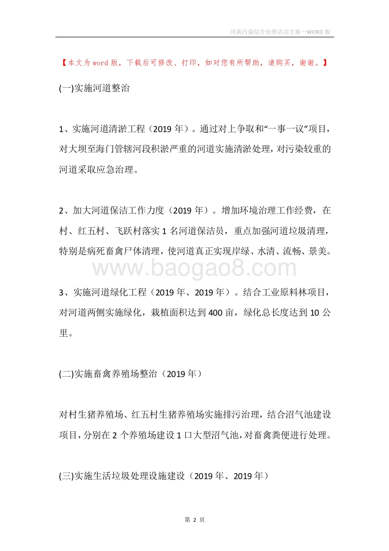 河流污染综合治理活动方案.docx_第2页