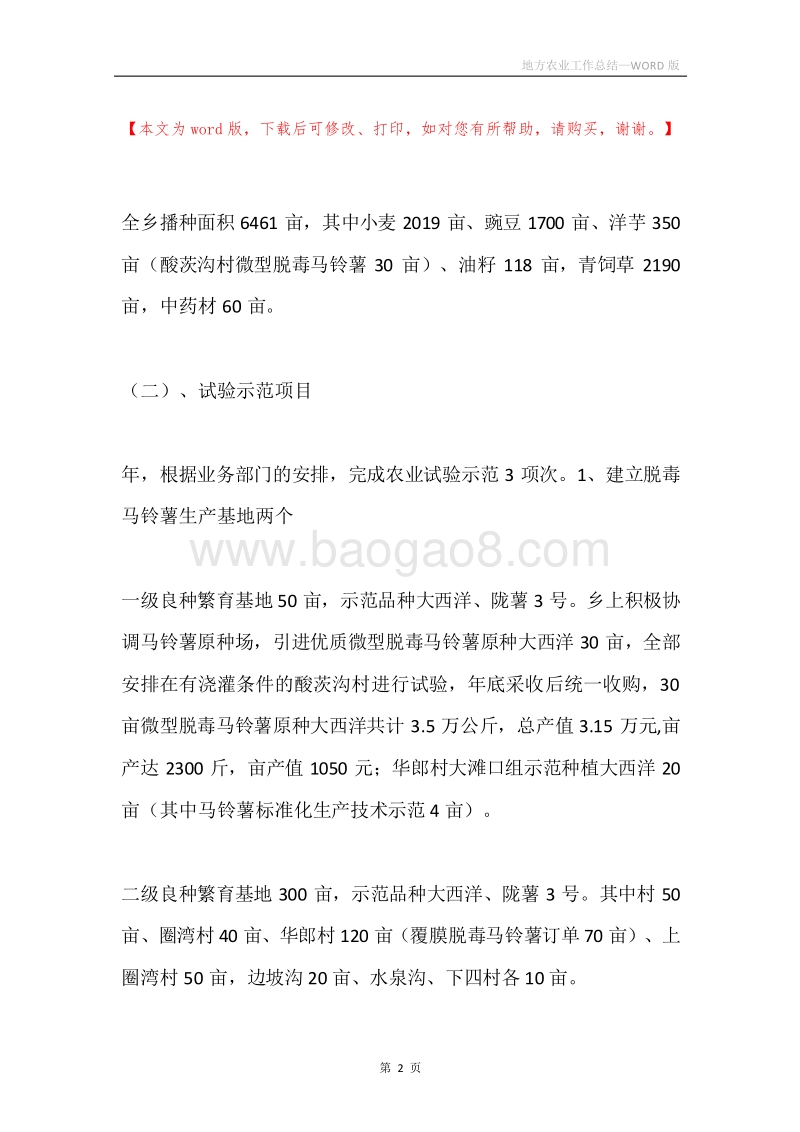地方农业工作总结.docx_第2页