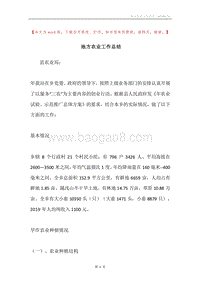 地方农业工作总结.docx