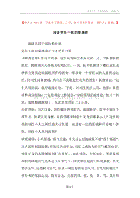 浅谈党员干部的荣辱观.docx