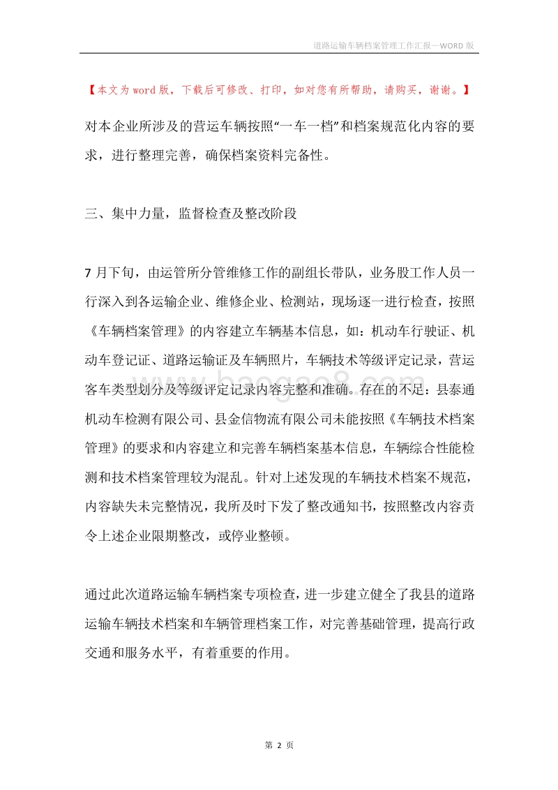 道路运输车辆档案管理工作汇报.docx_第2页