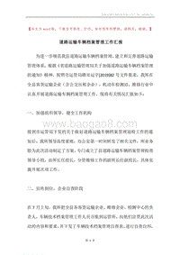 道路运输车辆档案管理工作汇报.docx