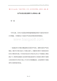 从严治党全面过硬学习心得体会5篇.docx