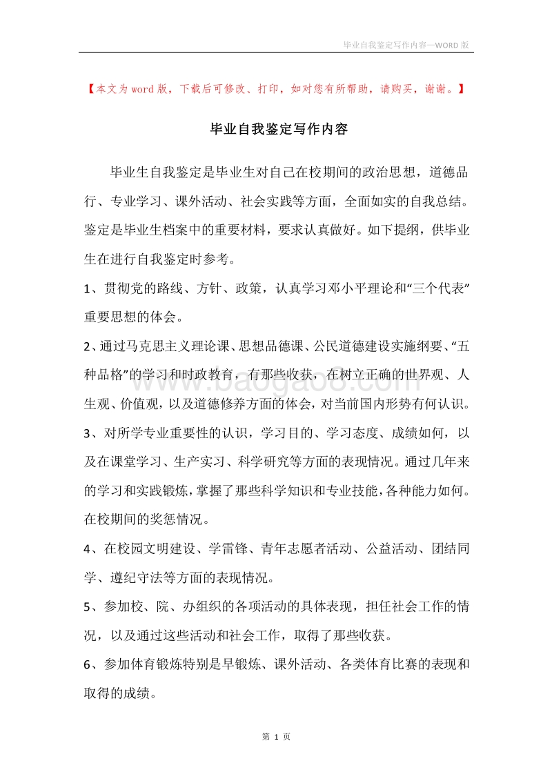 毕业自我鉴定写作内容.docx_第1页