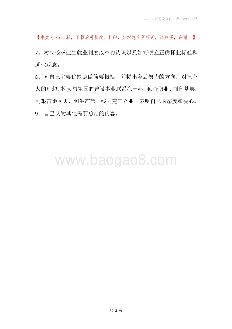 毕业自我鉴定写作内容.docx_第2页