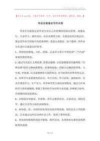 毕业自我鉴定写作内容.docx