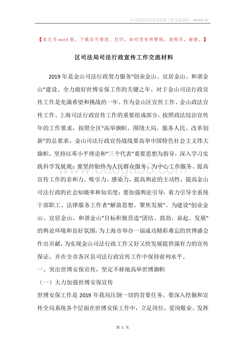 区司法局司法行政宣传工作交流材料.docx_第1页