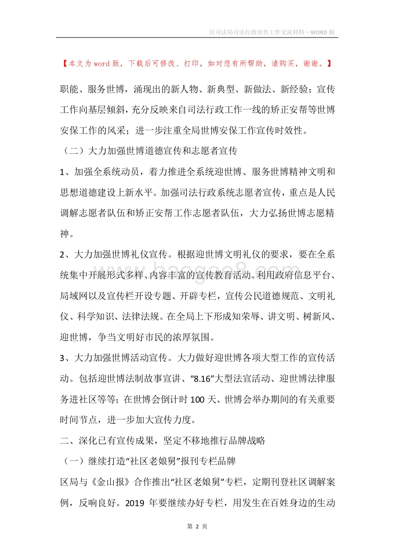 区司法局司法行政宣传工作交流材料.docx_第2页