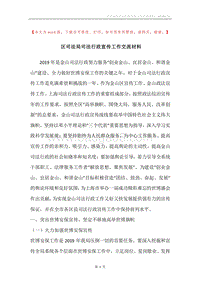 区司法局司法行政宣传工作交流材料.docx