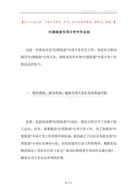 扫黑除恶专项斗争半年总结.docx