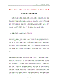 社会管理大创新经验交流.docx
