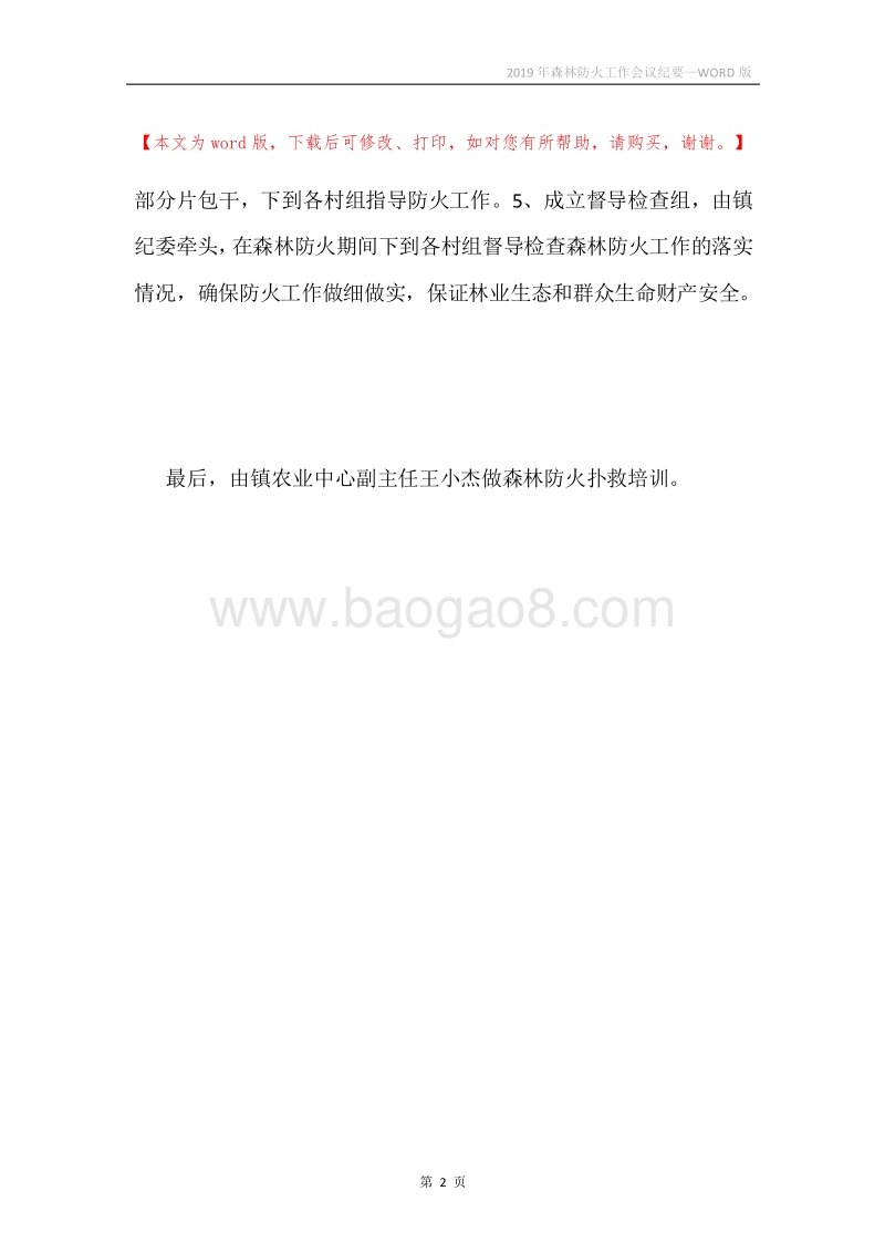 2019年森林防火工作会议纪要.docx_第2页