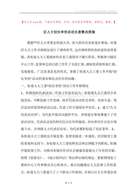 区人大创先争优活动自查整改措施.docx