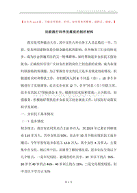 妇联践行科学发展观的剖析材料.docx