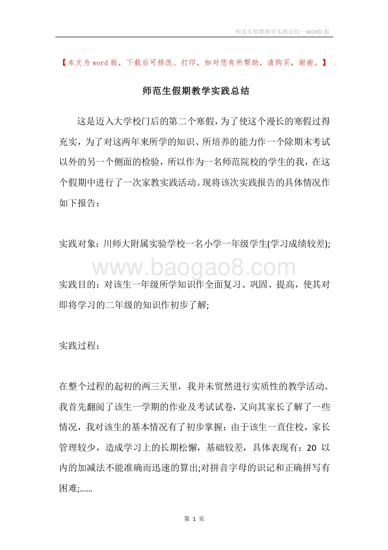 师范生假期教学实践总结.docx_第1页