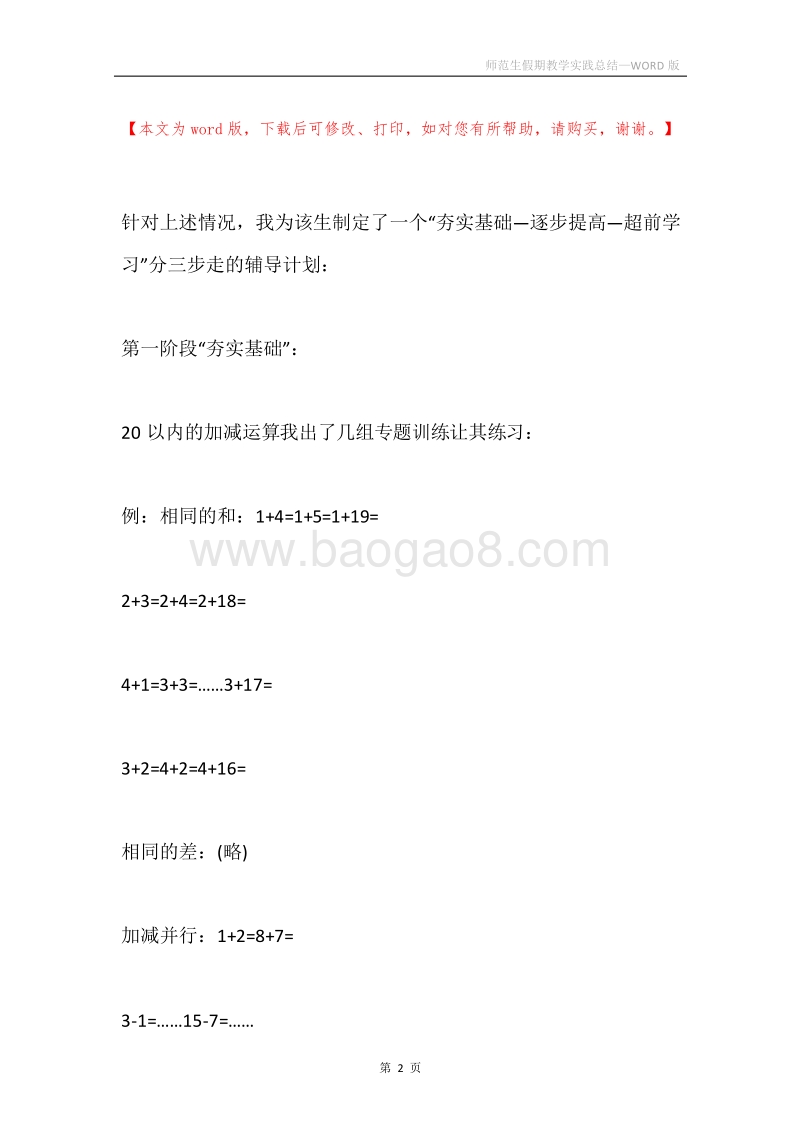 师范生假期教学实践总结.docx_第2页