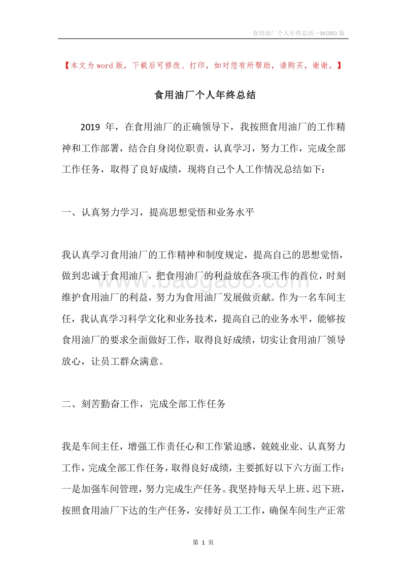 食用油厂个人年终总结.docx_第1页