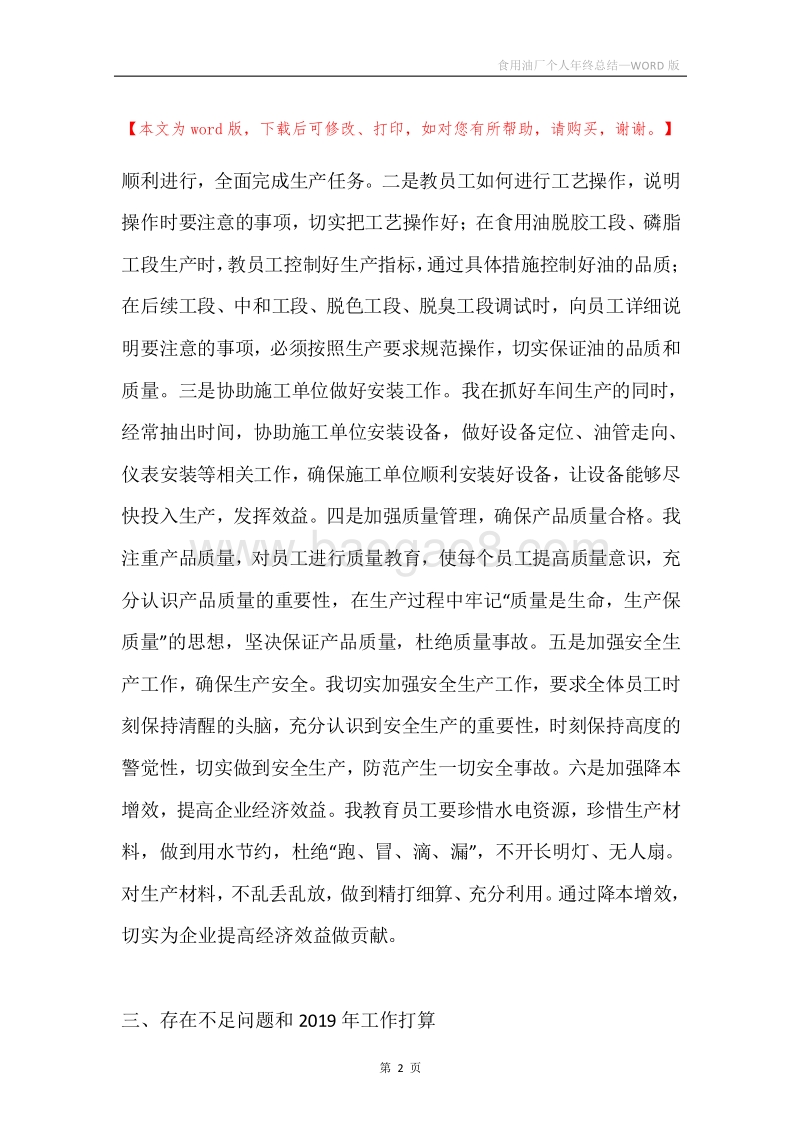 食用油厂个人年终总结.docx_第2页