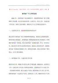 食用油厂个人年终总结.docx