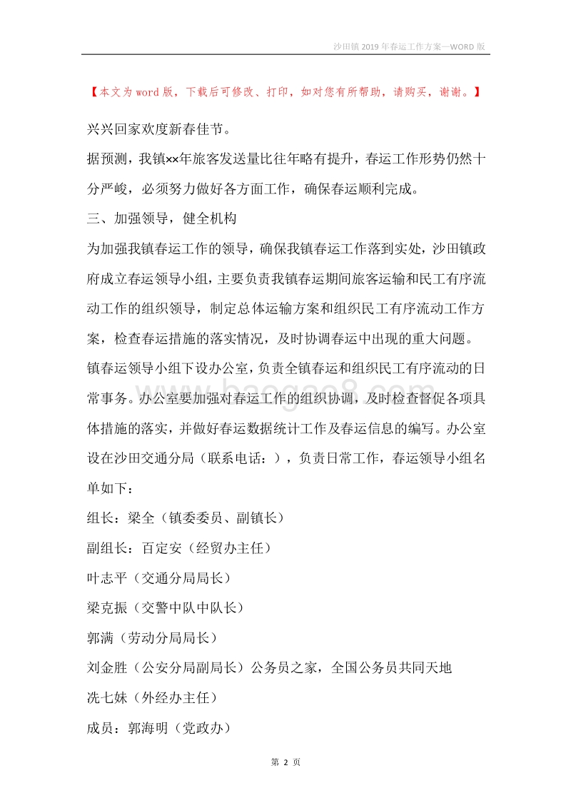 沙田镇2019年春运工作方案.docx_第2页