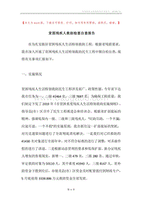贫困残疾人救助检查自查报告.docx