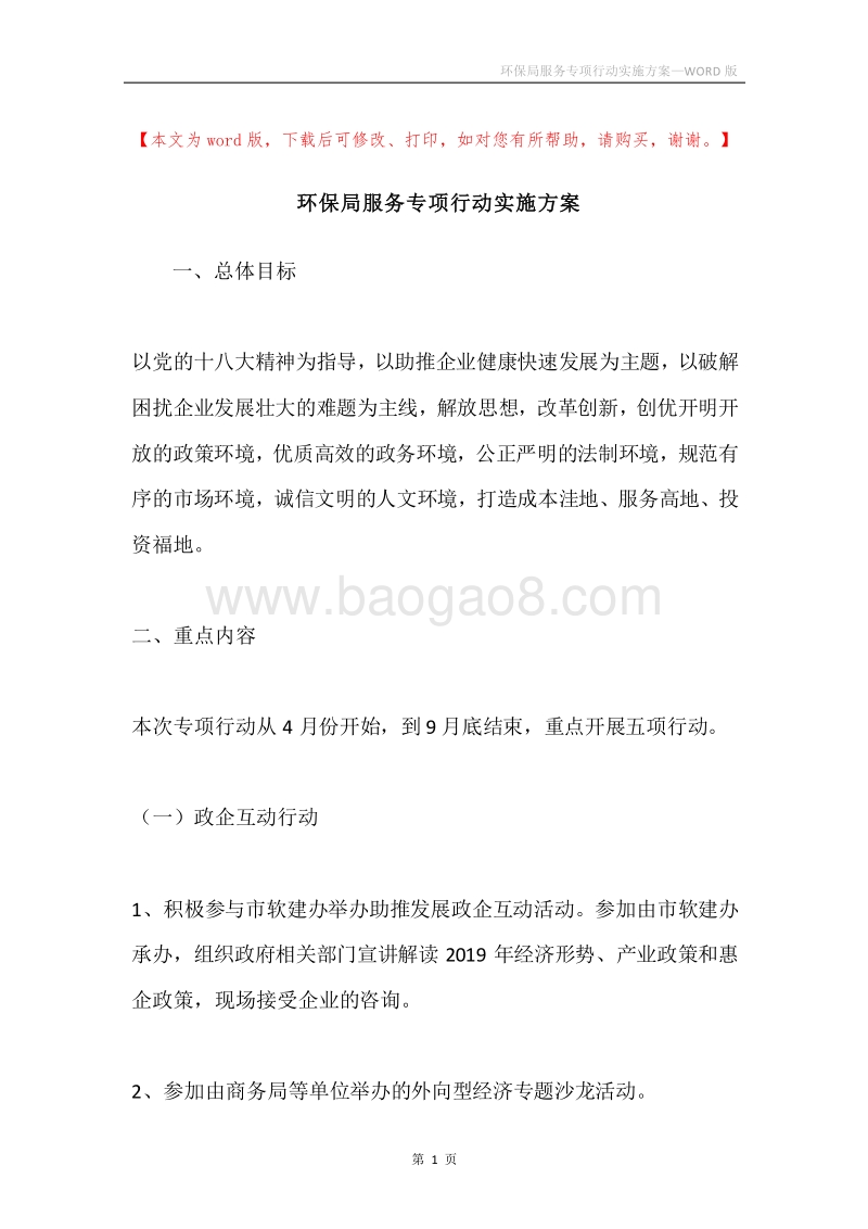 环保局服务专项行动实施方案.docx_第1页