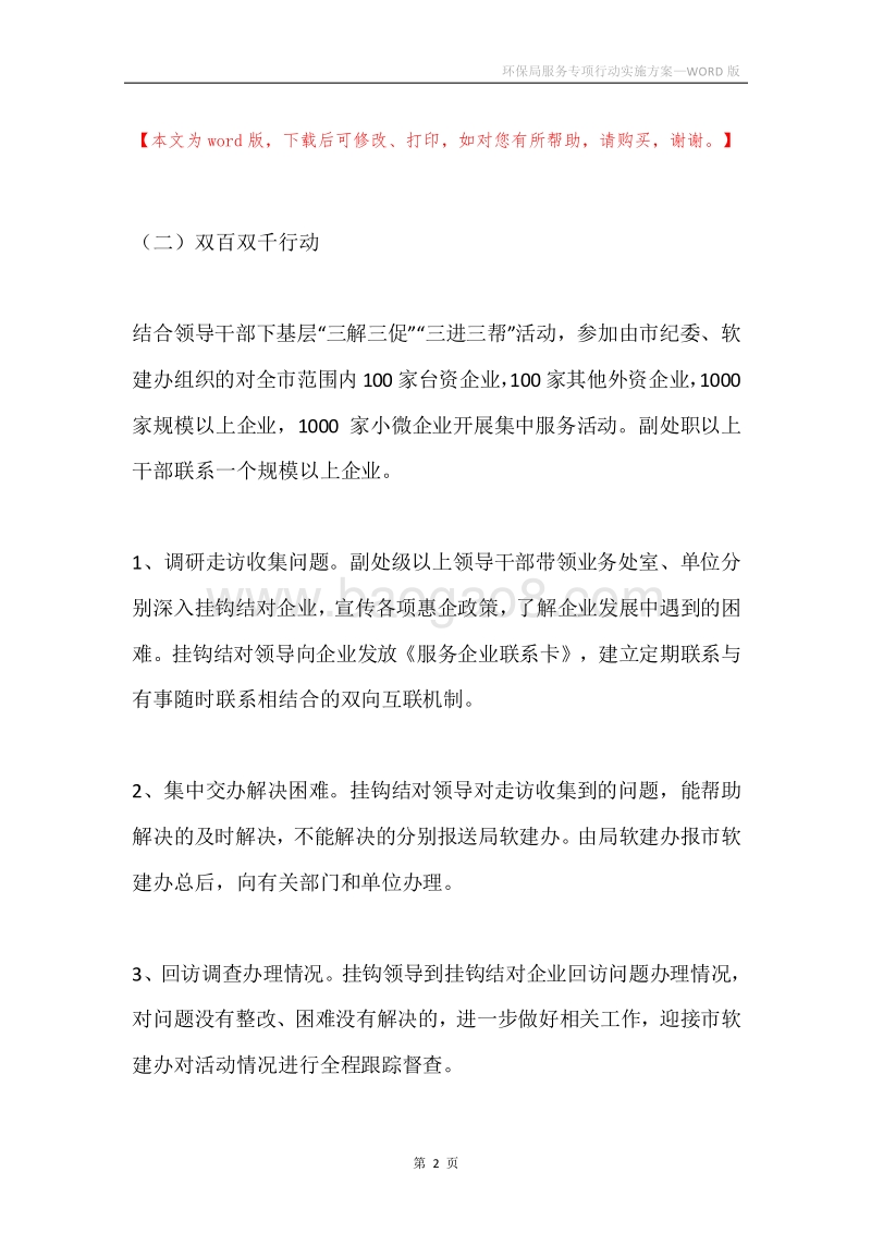 环保局服务专项行动实施方案.docx_第2页